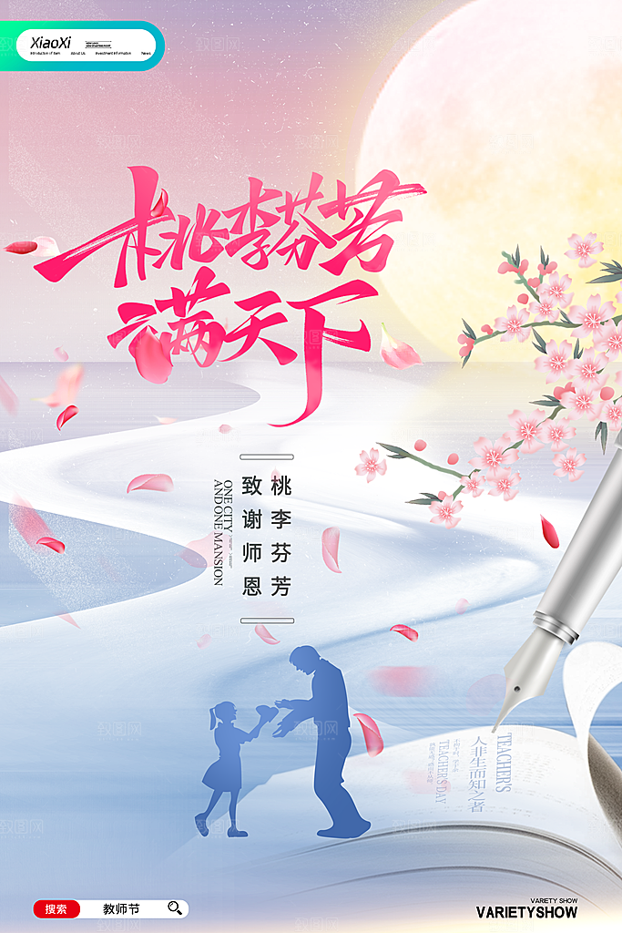 传统节日中秋节海报模板