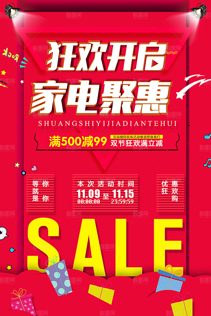 狂欢开启家电聚惠