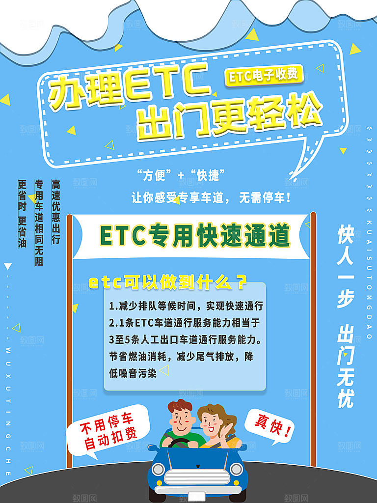 办理ETC出门更轻松
