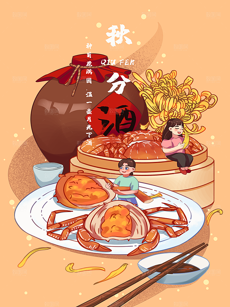 中国传统二十四节气秋分节气海报插画