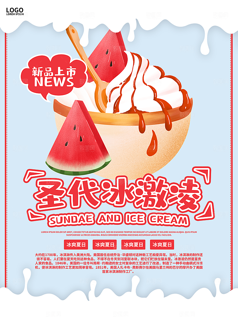 夏日饮品圣代冰激凌