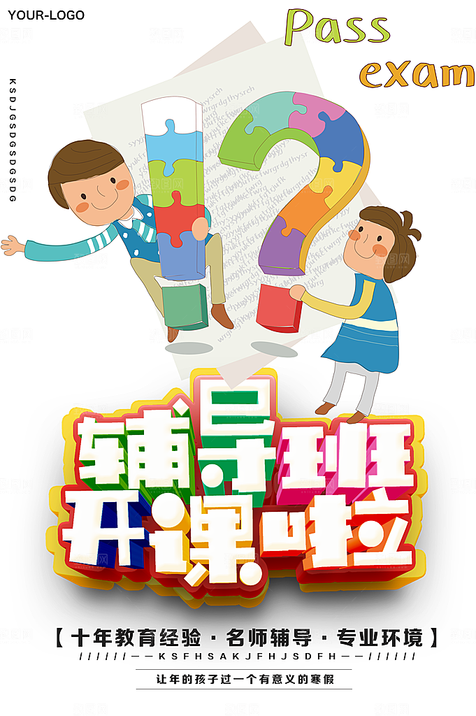 名师指导辅导班开课啦