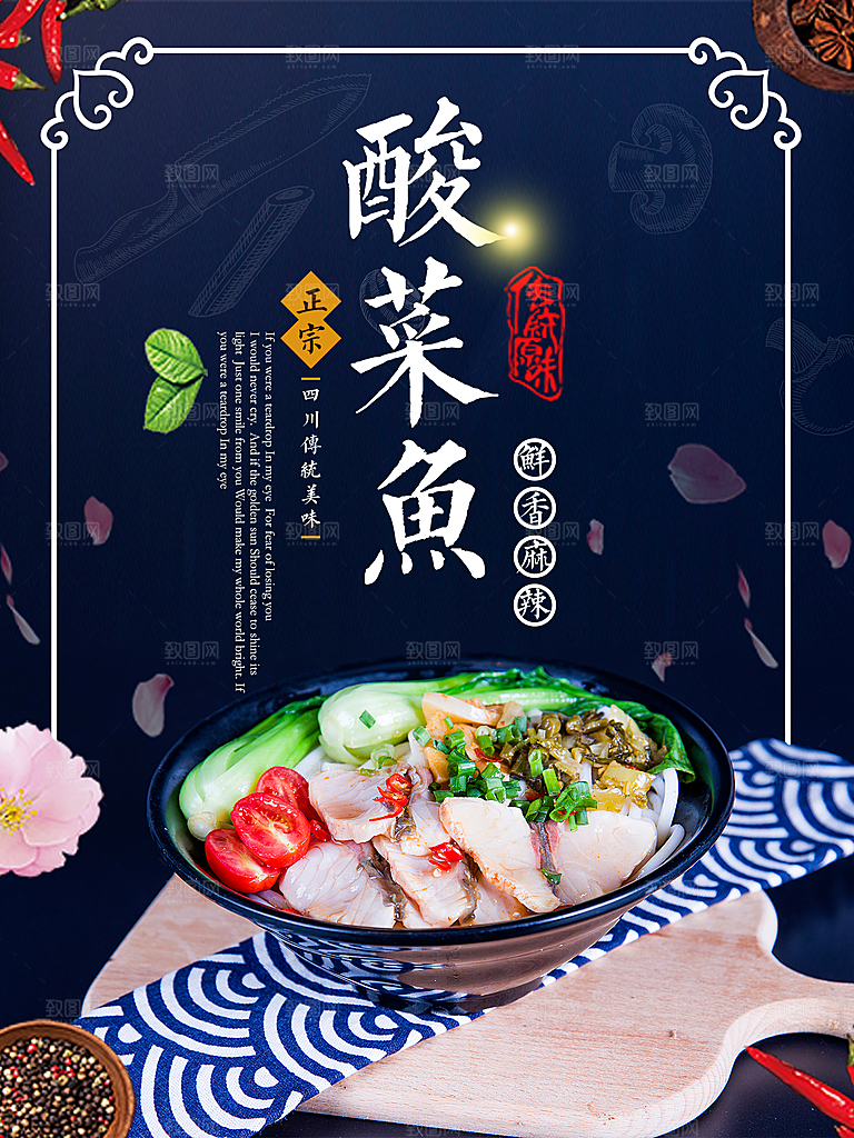 传统美食麻辣鲜香酸菜鱼