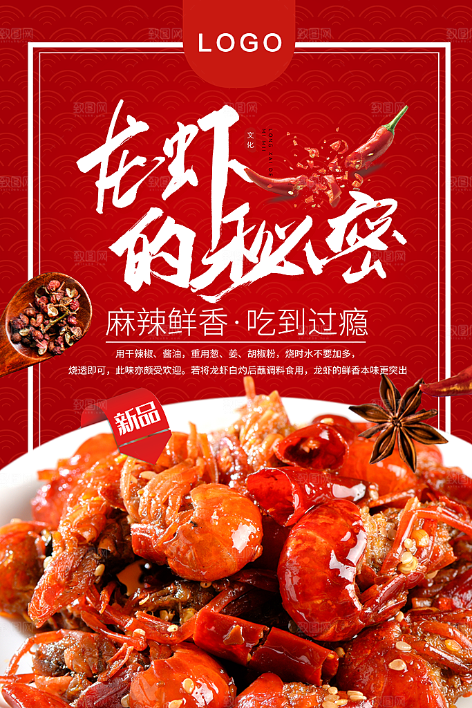 麻辣鲜香小龙虾海报