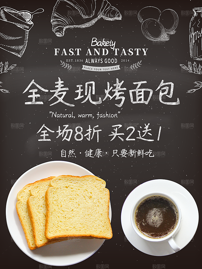 全麦现烤面包海报
