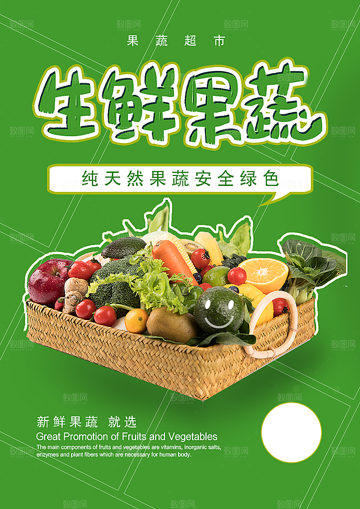 生鲜果蔬菜配送到家