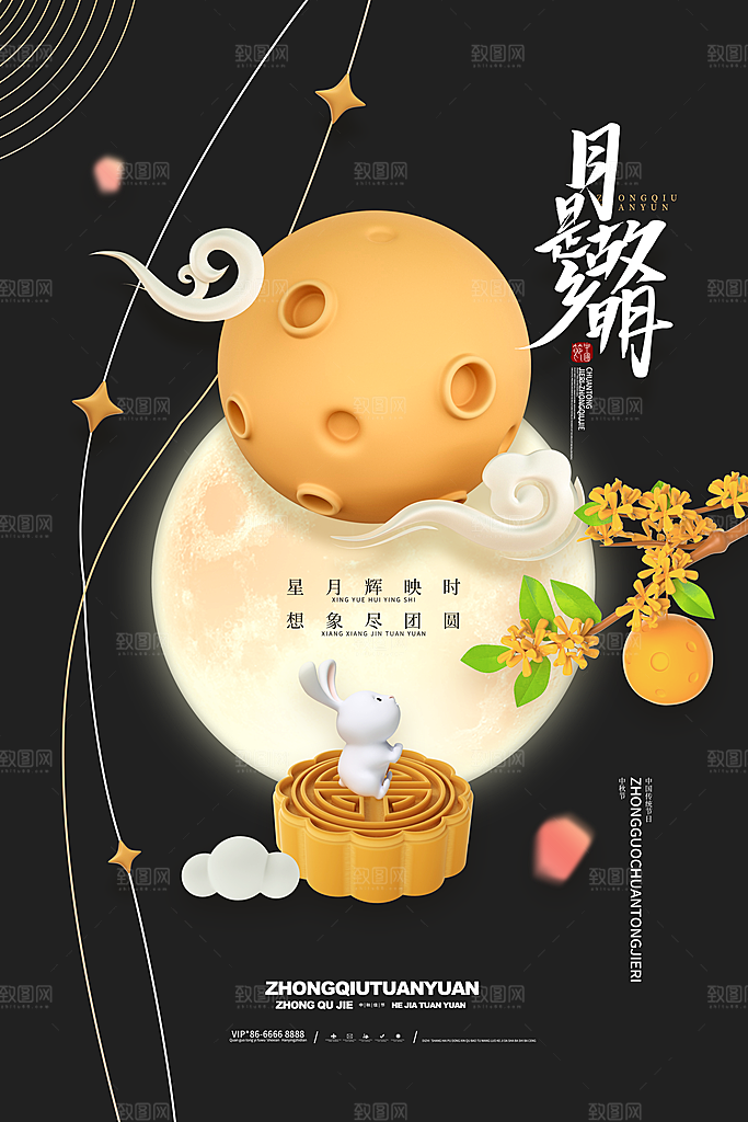 传统节日中秋节海报模板
