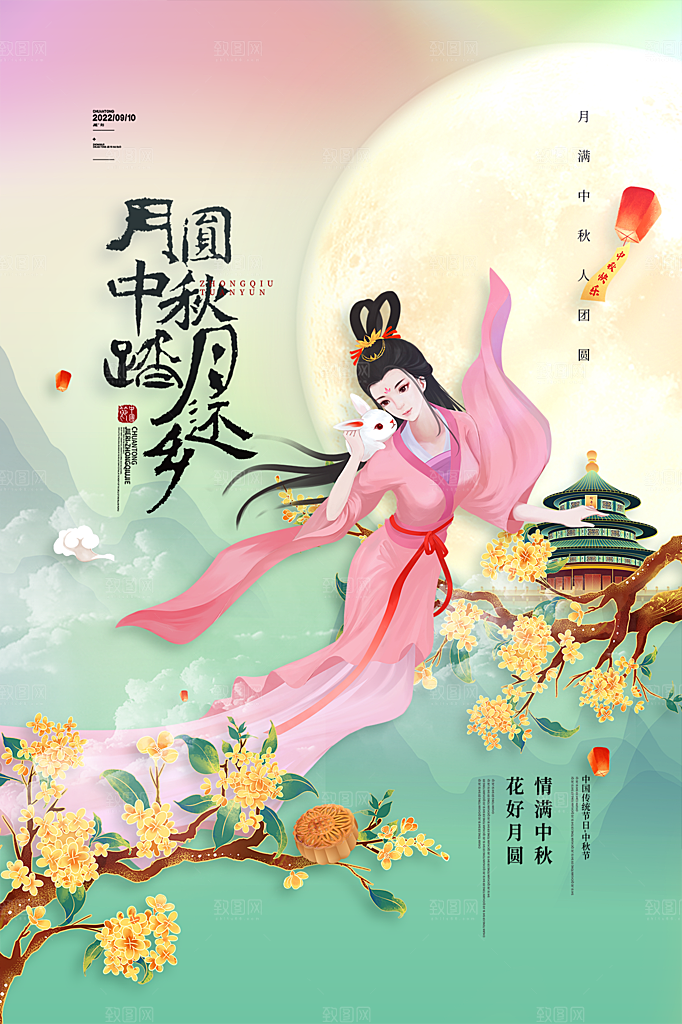 传统节日中秋节海报模板