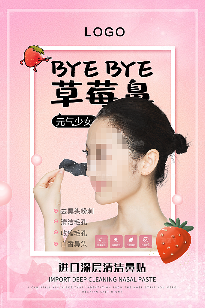 进口深层清洁鼻贴