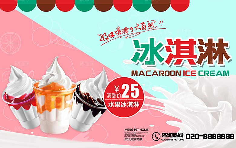 夏日饮品水果冰淇淋