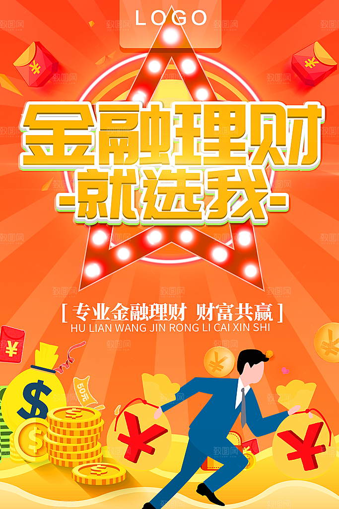 金融理财就选我们