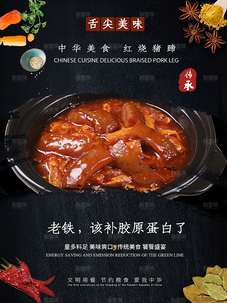 舌尖上美食红烧猪脚