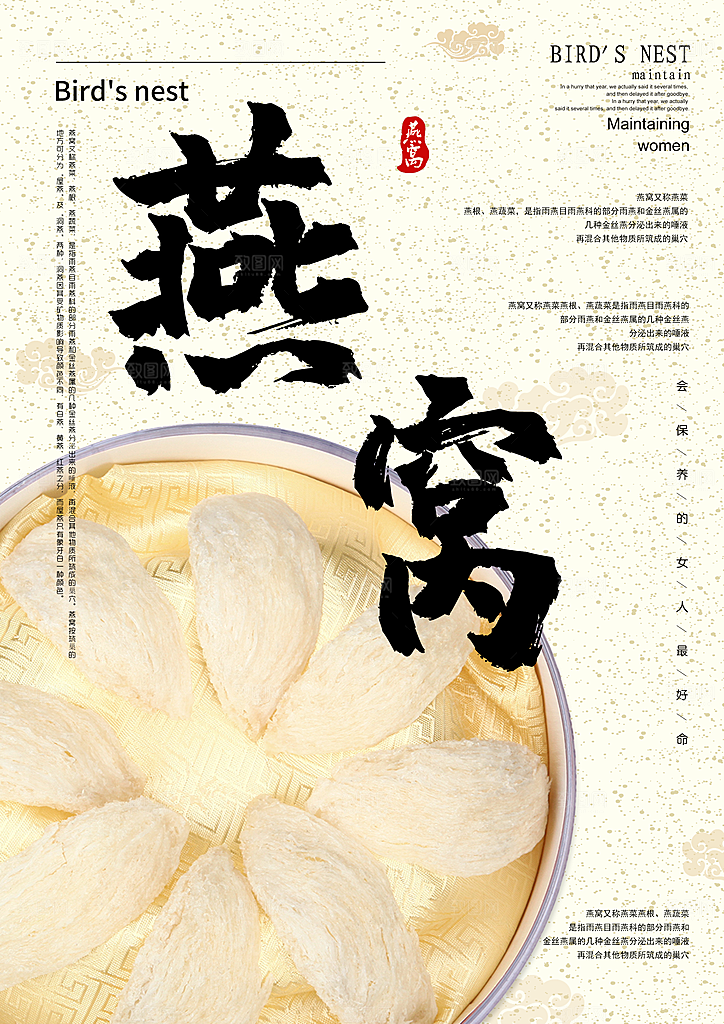 滋补养生燕窝海报