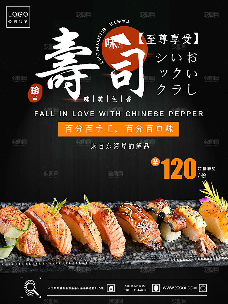 日式美食美味寿司