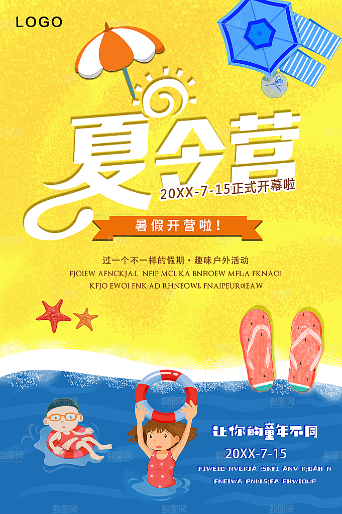 暑假夏令营火热招生