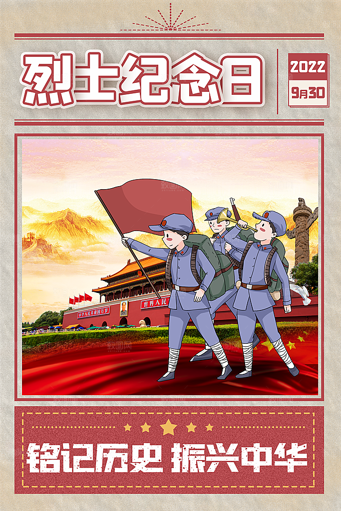 烈士纪念日宣传海报设计素材