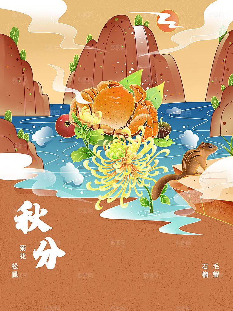 中国传统二十四节气秋分节气海报插画