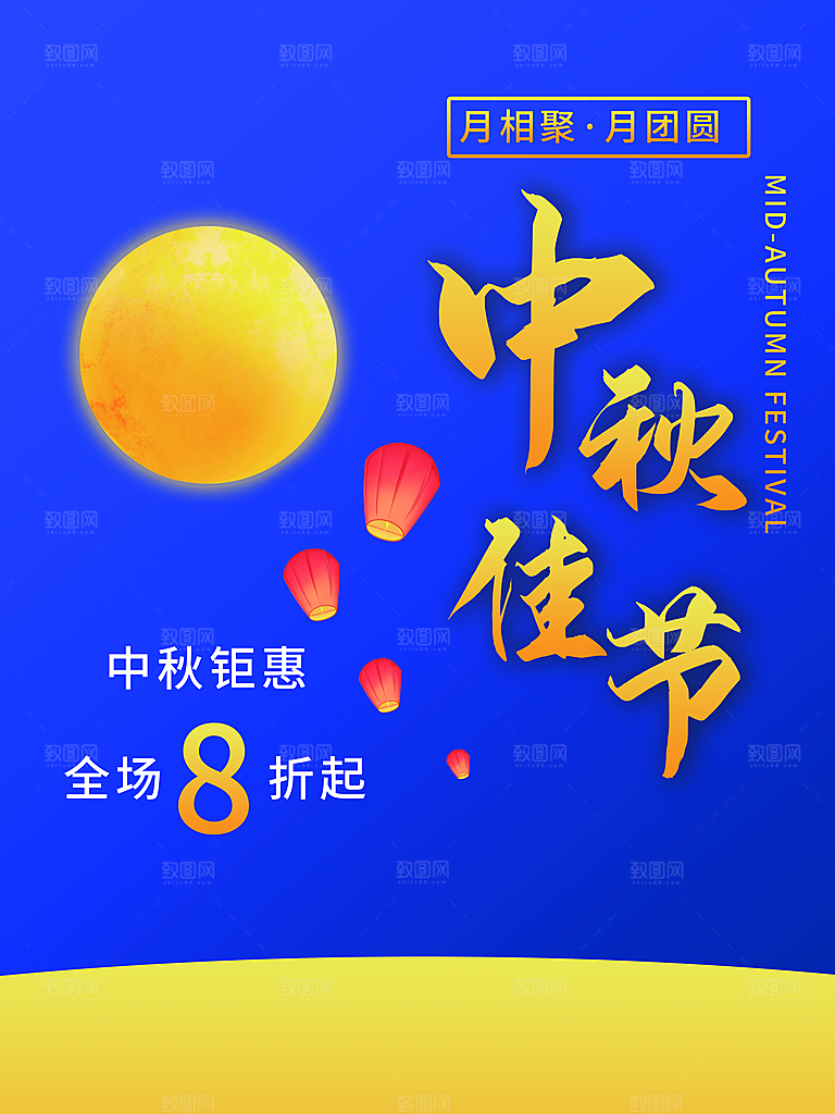 传统节日中秋节海报模板