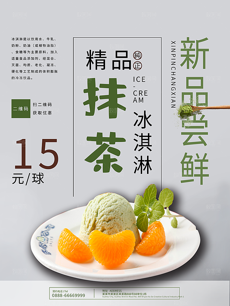 纯正精品抹茶冰淇淋
