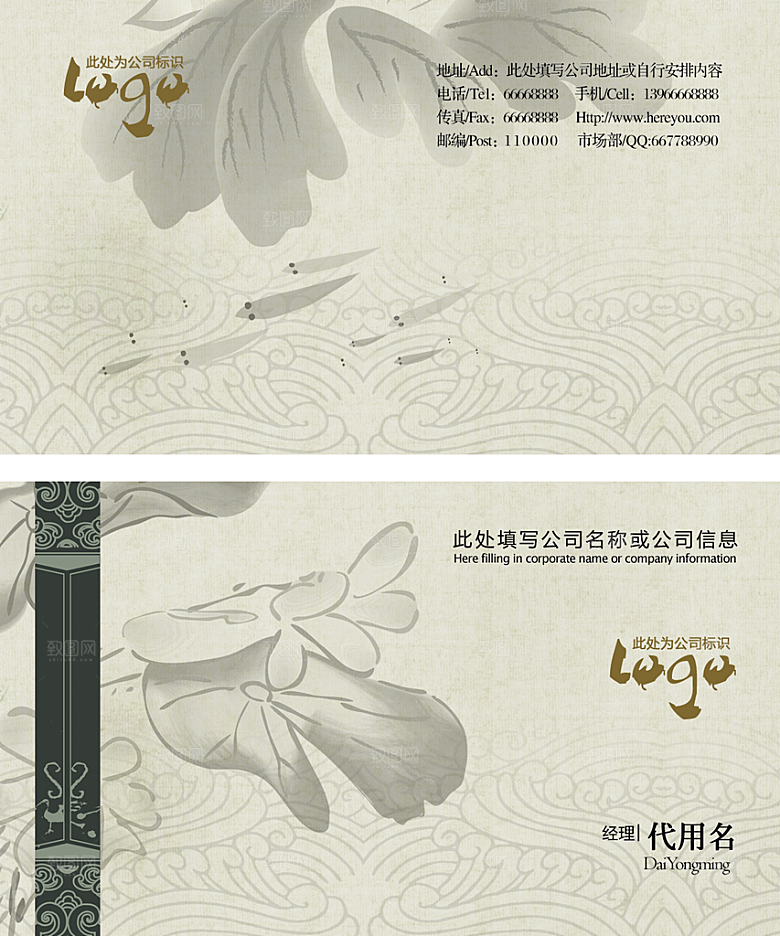 通用文化复古名片模版