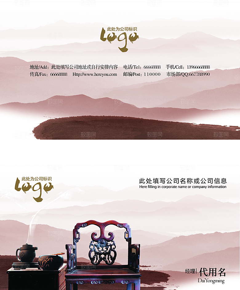 通用文化复古名片模版