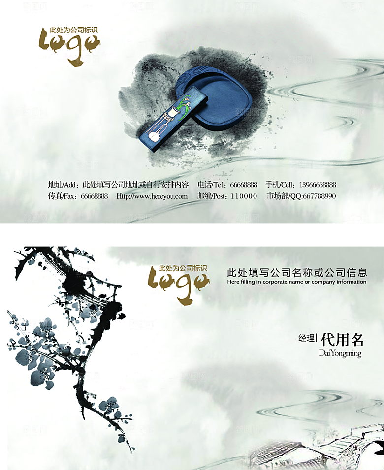 通用文化复古名片模版