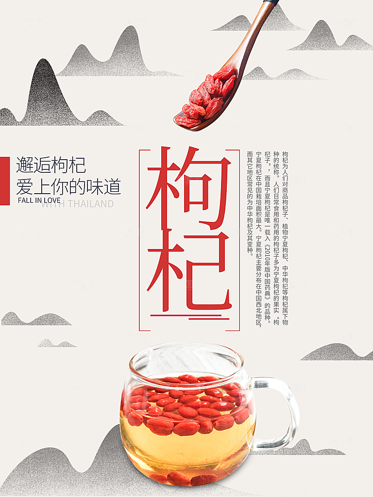 养生珍品枸杞海报