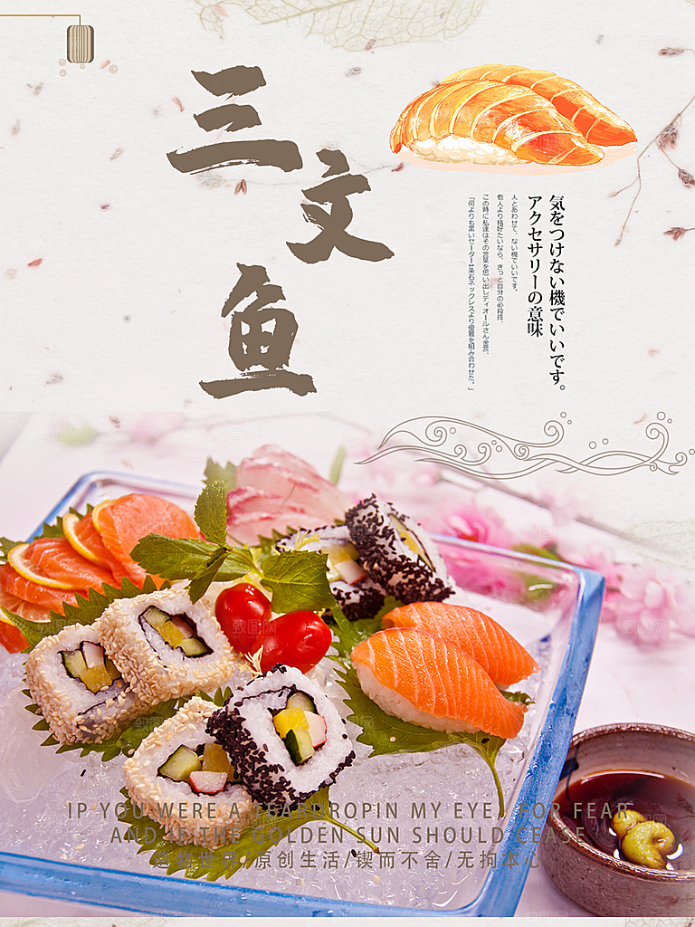 美味料理三文鱼寿司