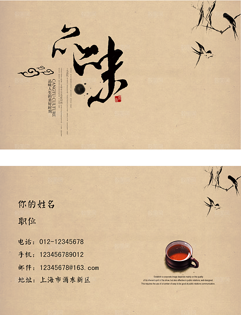 复古中国风文化名片模版