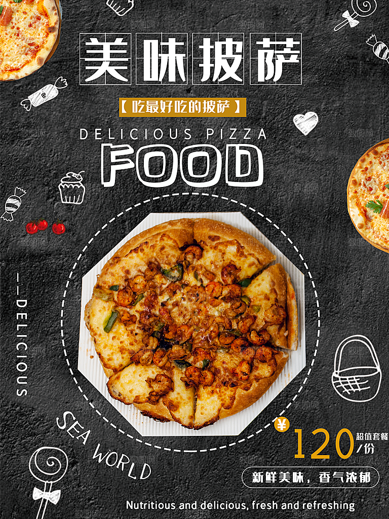 鲜香美味披萨海报