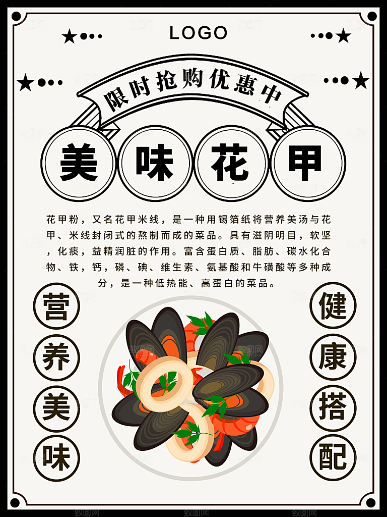 美味花甲营养美味
