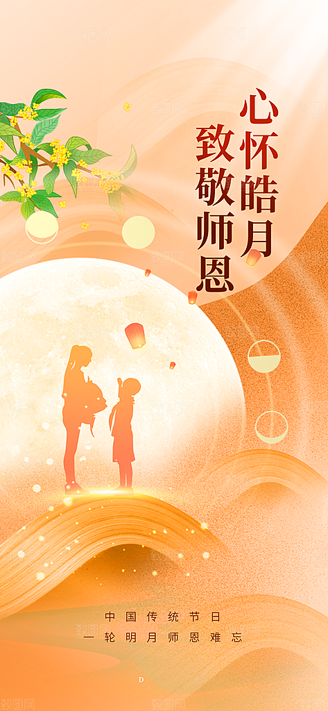 传统节日中秋节海报模板