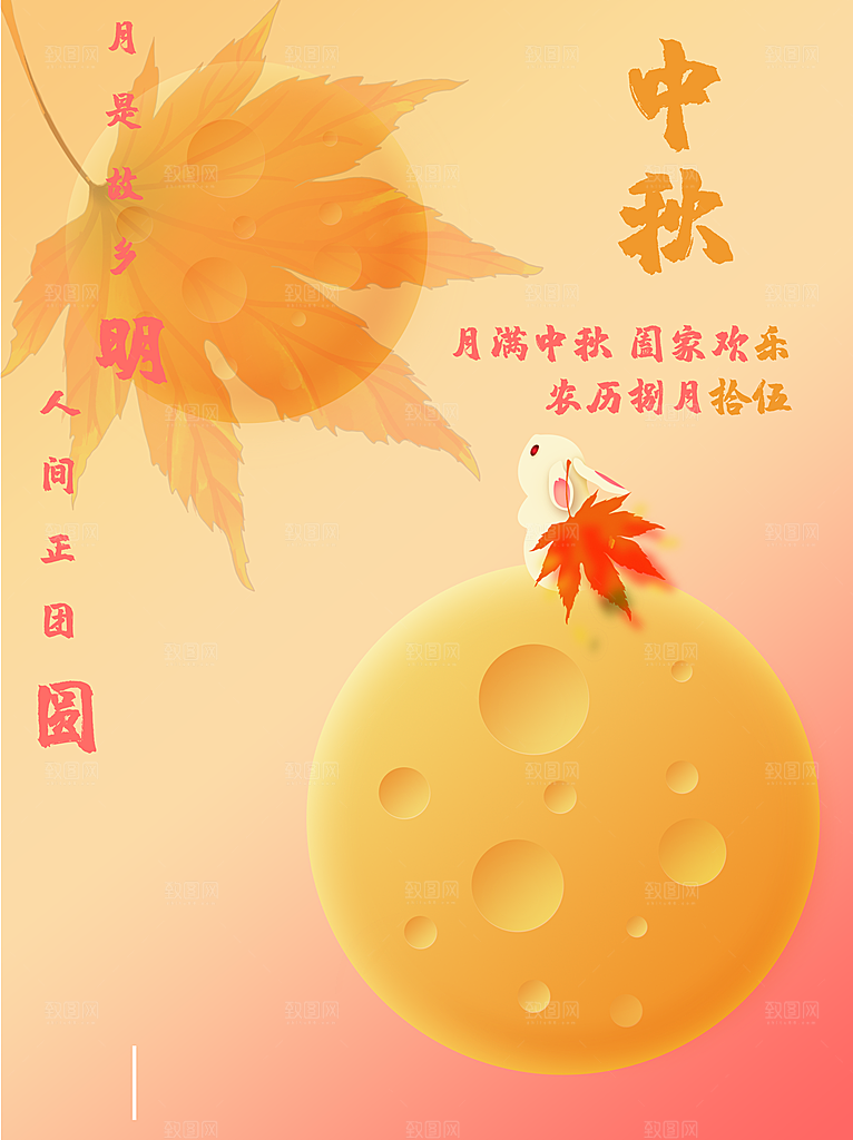 传统节日中秋节海报模板