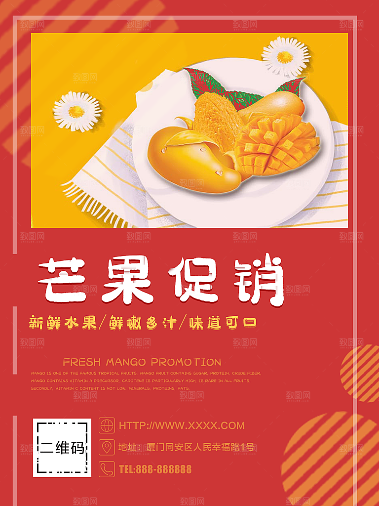 新鲜水果芒果促销