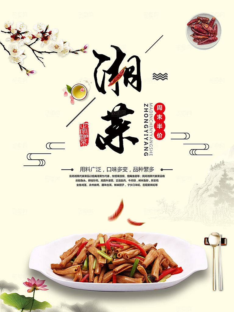 传统美食正宗湘菜