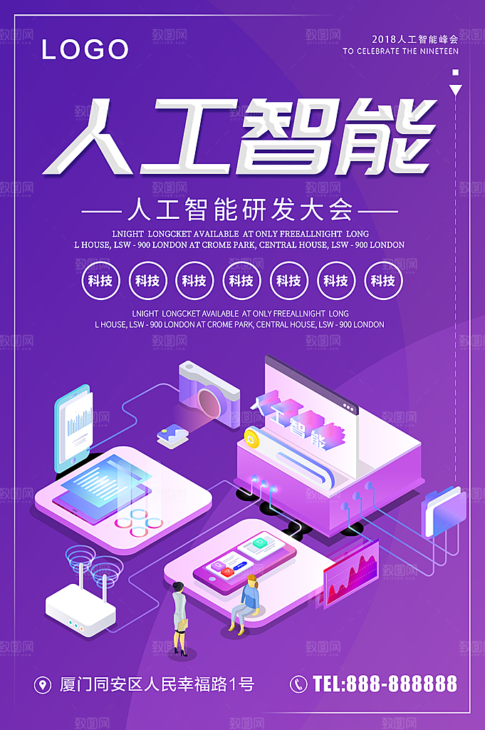 人工智能研发大会