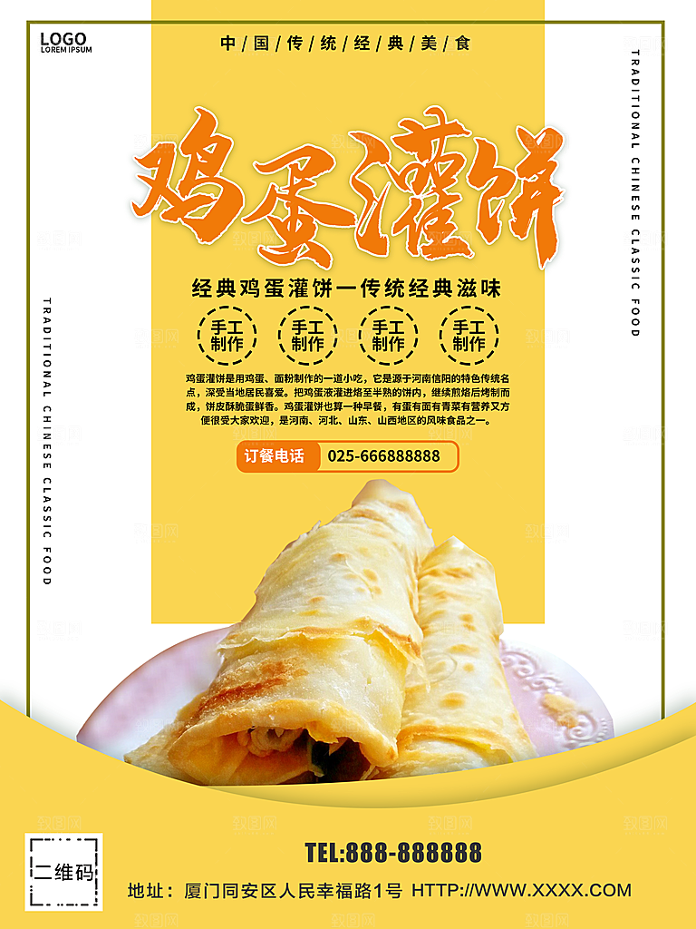 经典美食鸡蛋灌饼