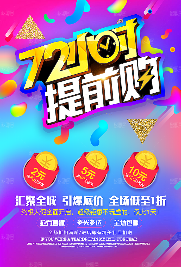 72小时提前购引爆底价