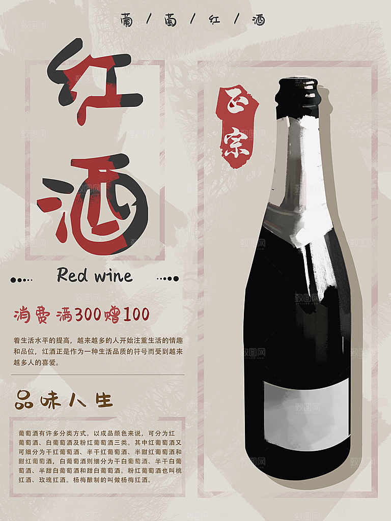 葡萄红酒品味人生