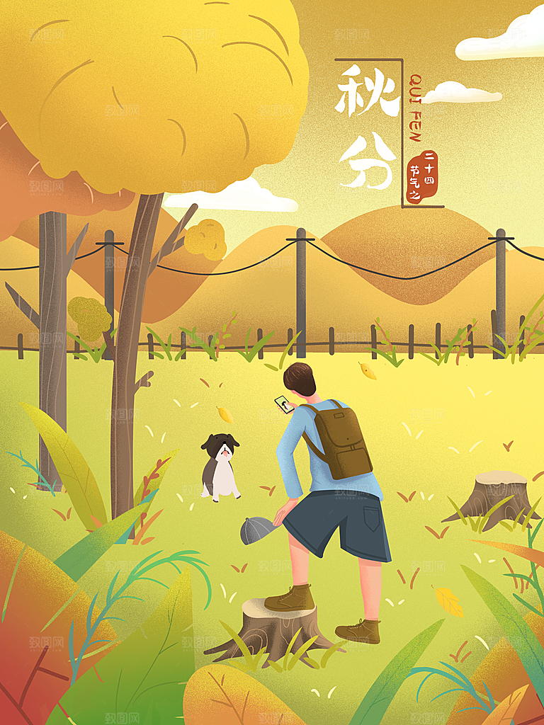中国传统二十四节气秋分节气海报插画
