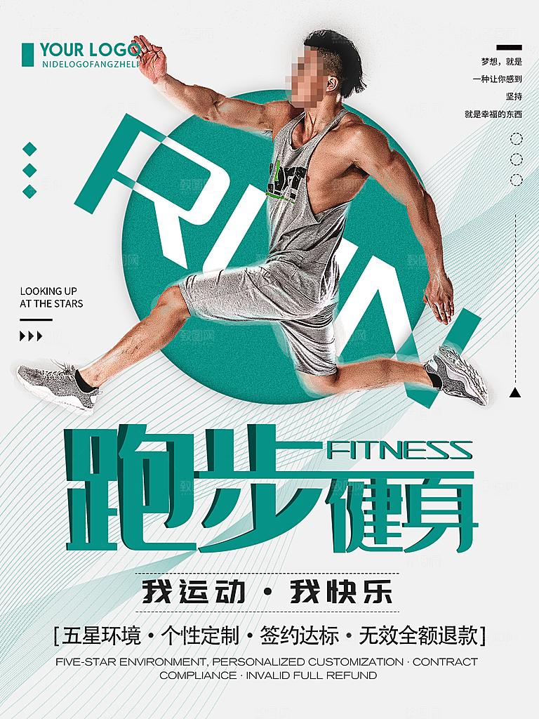 跑步健身我运动我快乐