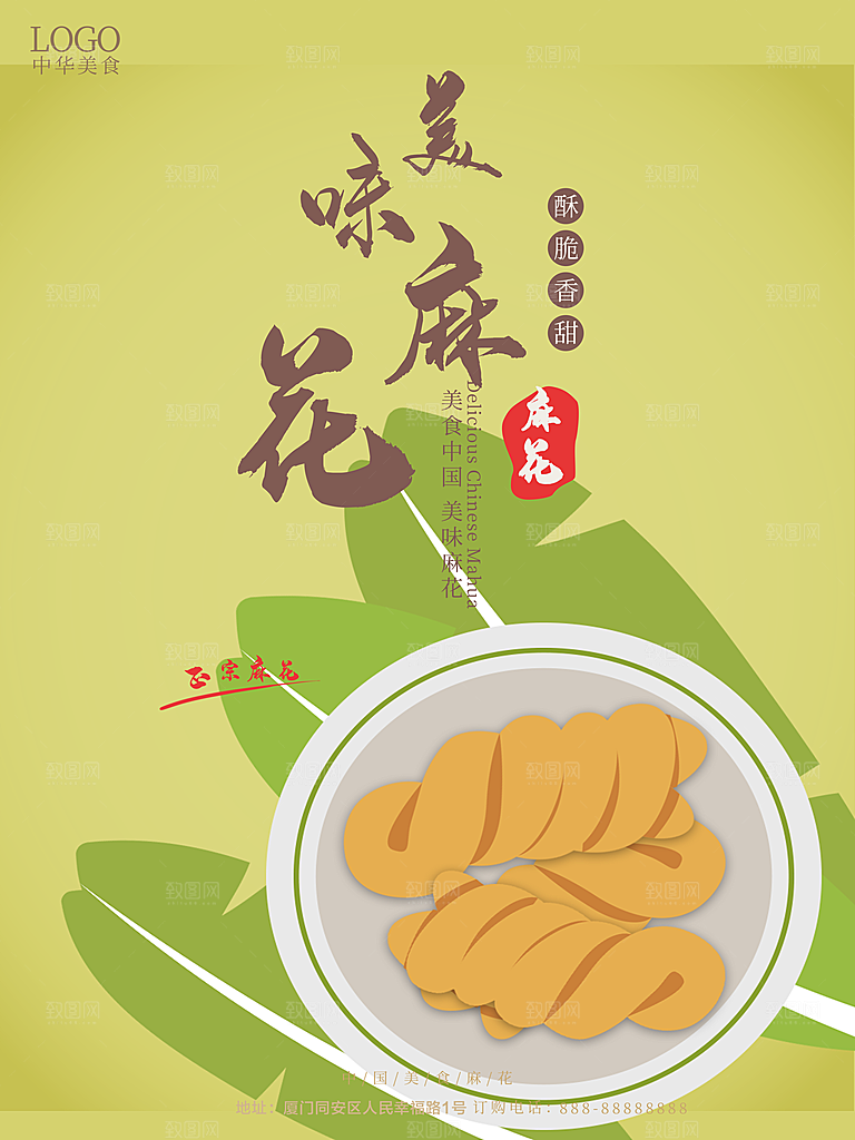 酥脆香甜美味麻花