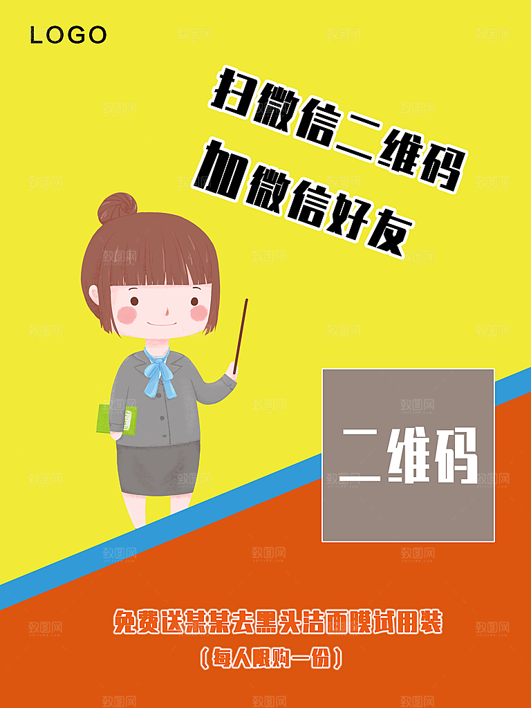 扫微信二维码免费送