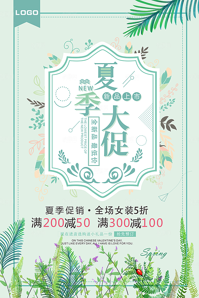 夏季大促销全场女装五折