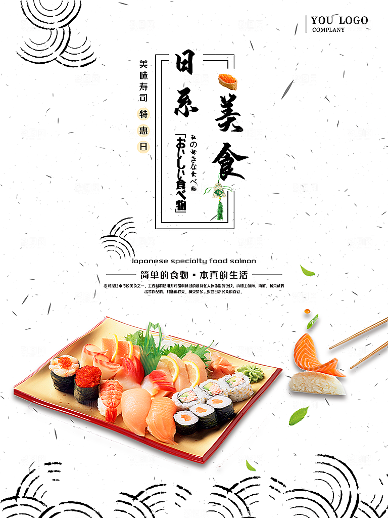 日系美食美味寿司