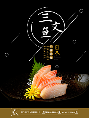 日本料理美味三文鱼