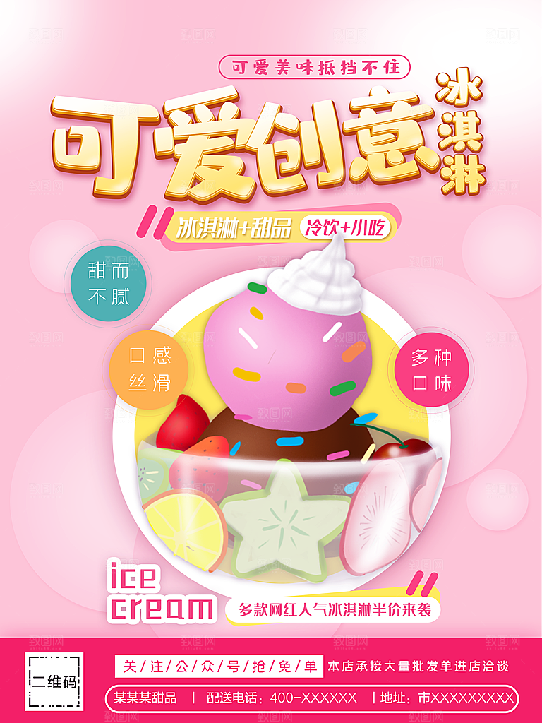 网红人气冰淇淋半价来袭