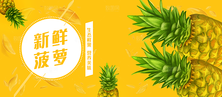 新鲜水果菠萝海报