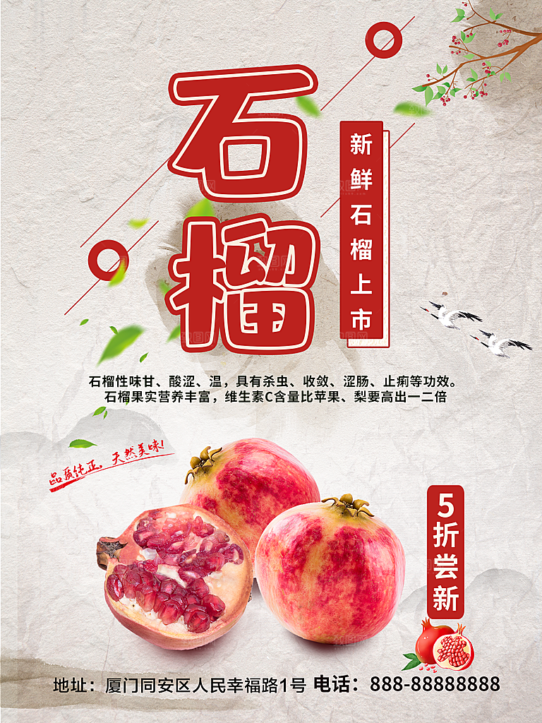 新鲜水果石榴上市