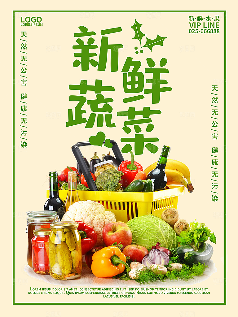 新鲜蔬菜配送到家